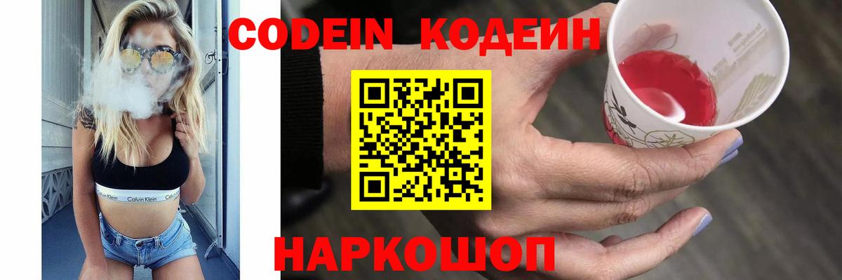 Codein напиток Lean (лин)  Codein напиток Lean (лин)  Вход с VPN  Заводоуковск 