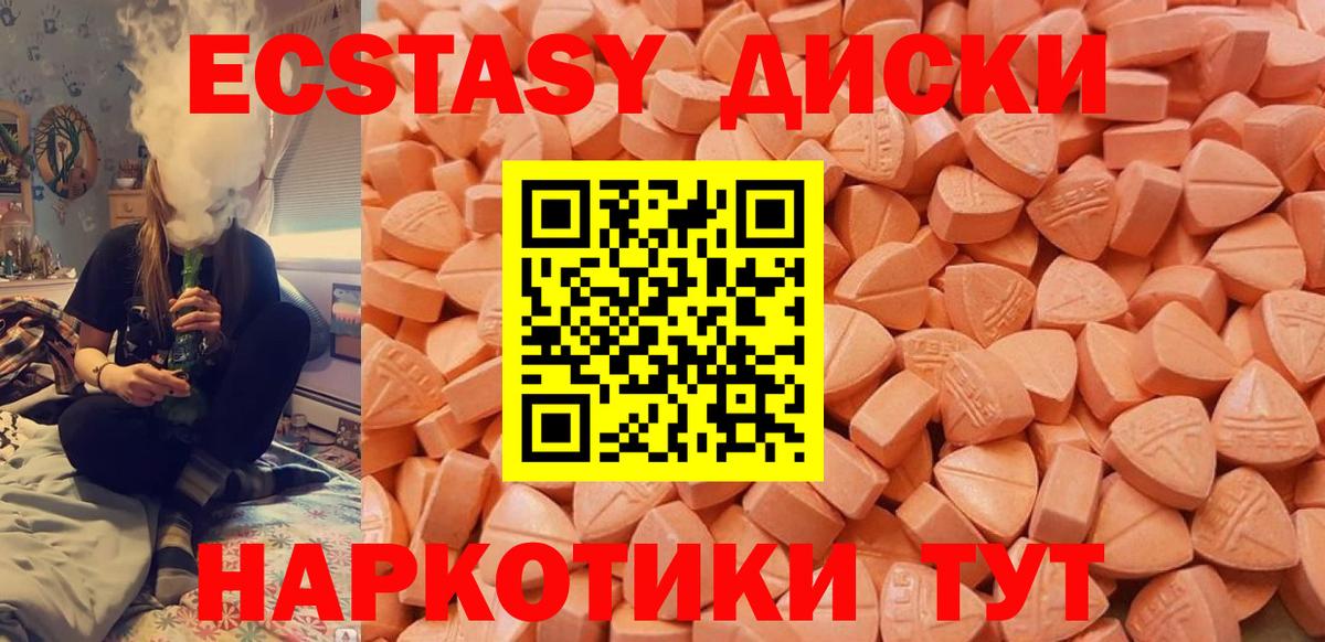 Экстази 280мг Заводоуковск