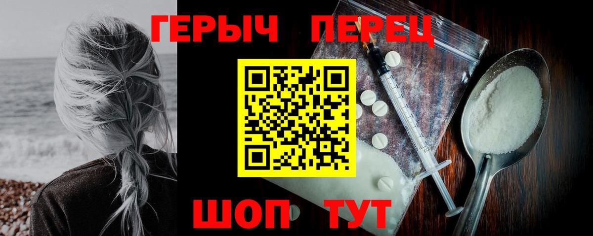 Героин герыч  Вход с VPN  Героин  Заводоуковск 