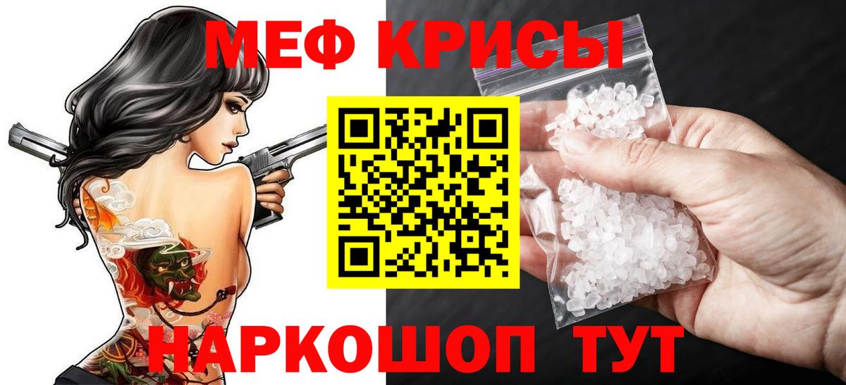 МЕФ кристаллы Заводоуковск